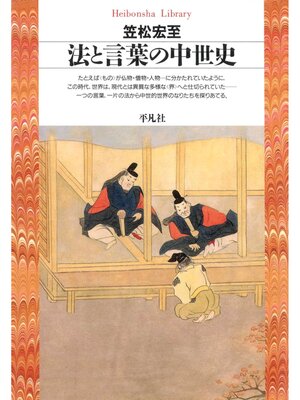 cover image of 法と言葉の中世史